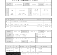 초음파세척기벤처기업육성자금사업계획서